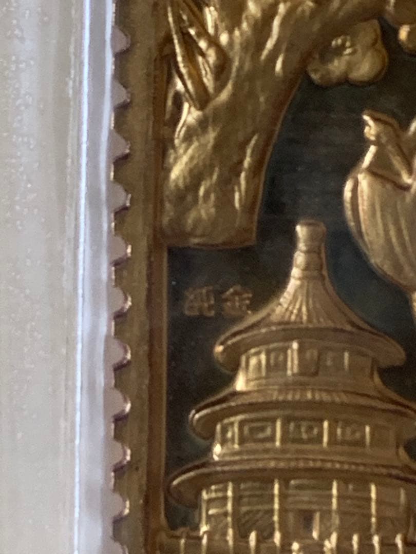 日中友好10周年記念特別郵趣セット 純金刻印 純銅裏打ち