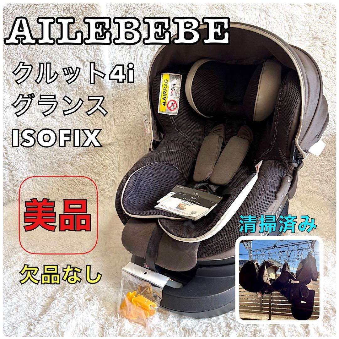 クルット4iグランス ISOFIX チャイルドシート 5i 6i エールベベ