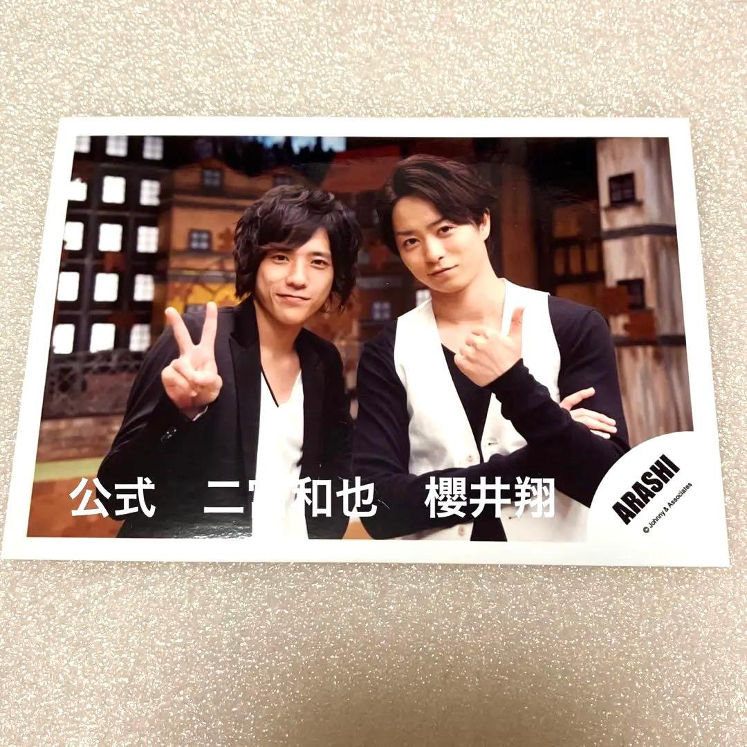 嵐 公式写真 二宮和也 櫻井翔 オフショ Jロゴ嵐ロゴ有 113枚セット