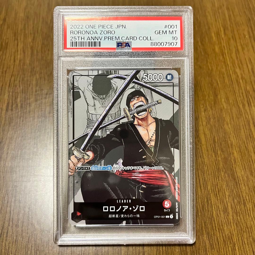 ワンピースカードゲーム 25周年 psa10 連番 プレミアムカードコレクション
