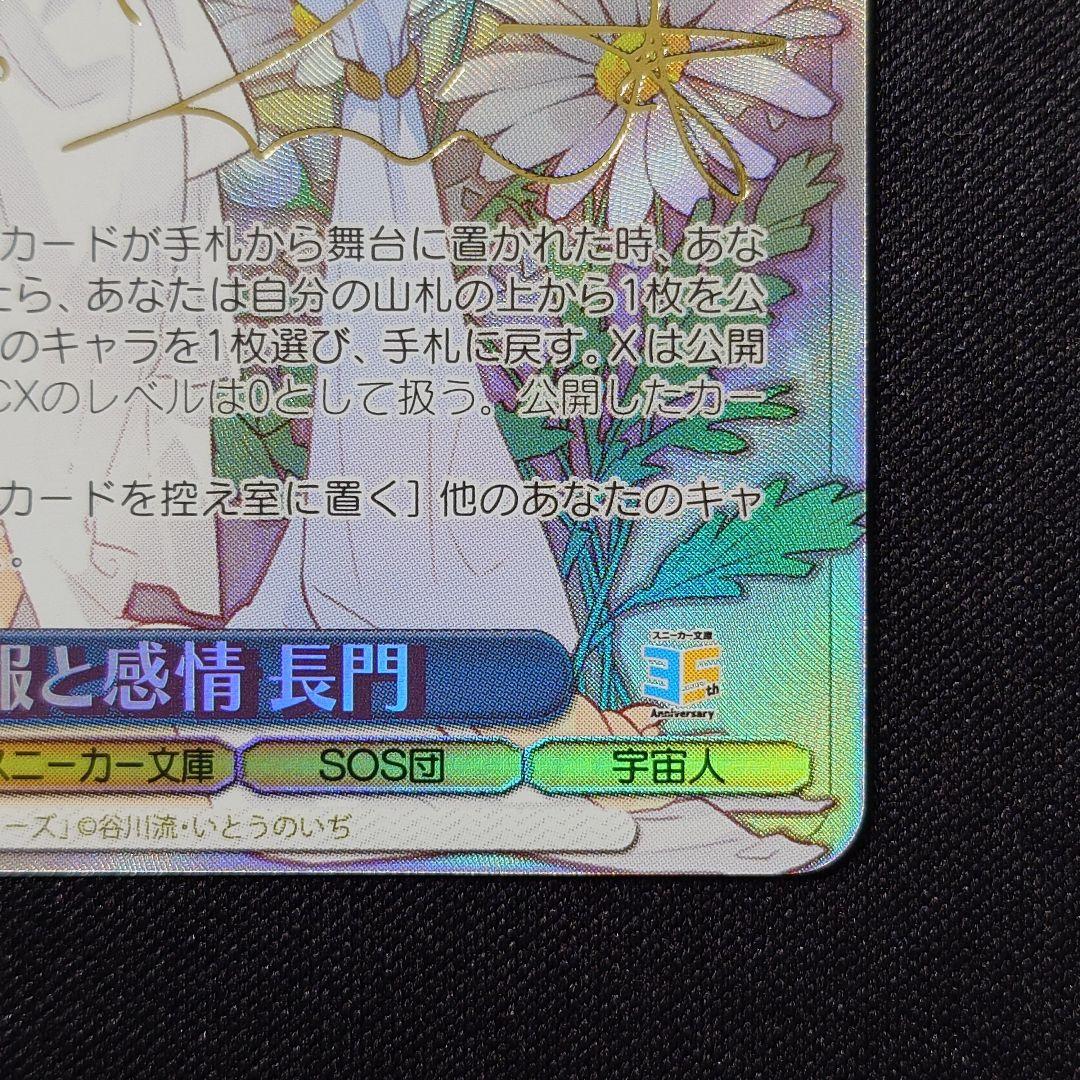 情報と感情 長門 SP 1枚