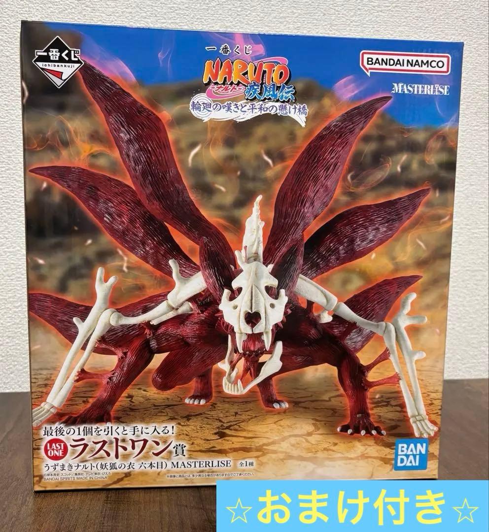 一番くじ NARUTO疾風伝 ラストワン賞 うずまきナルト(妖狐の衣 六本目