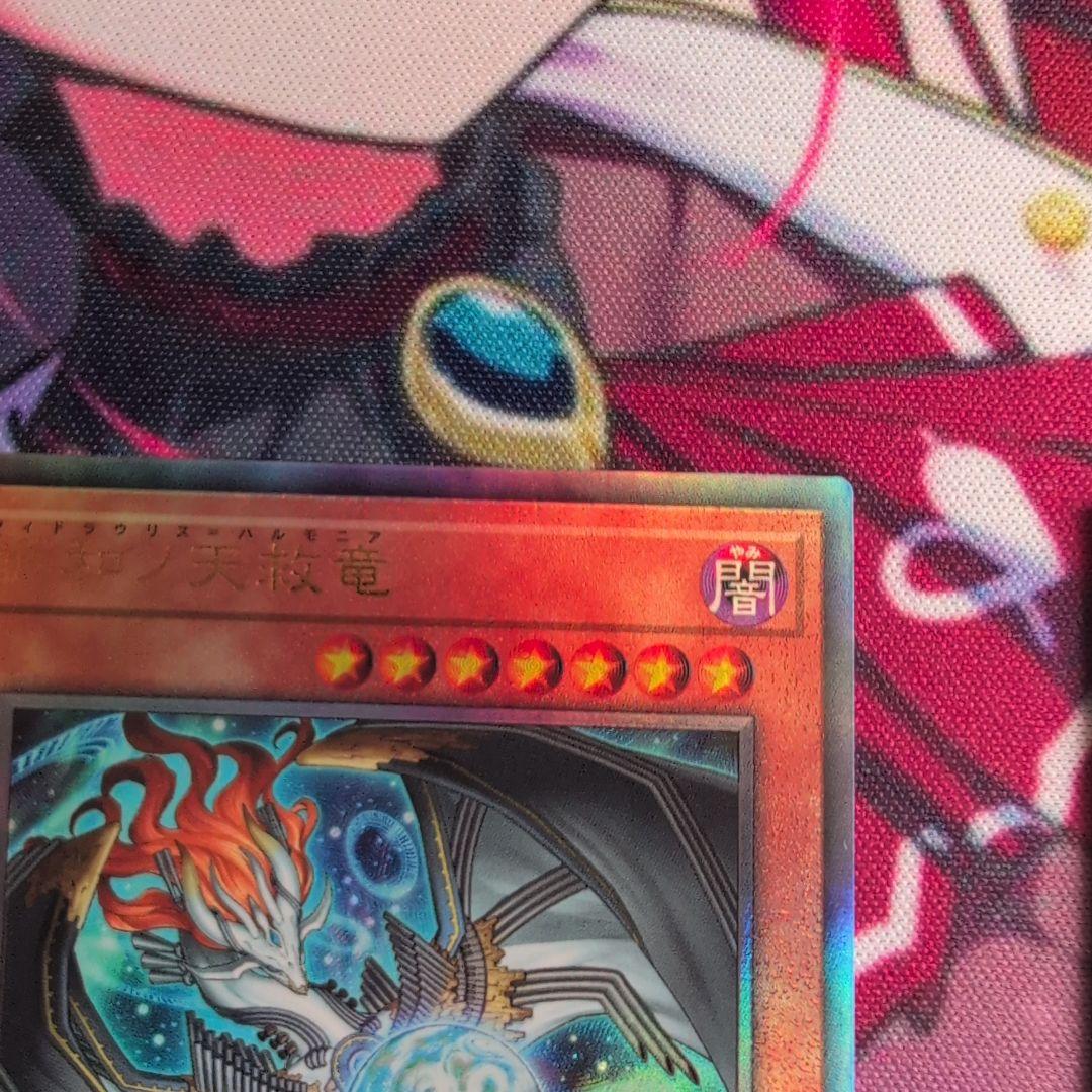 遊戯王 調和ノ天救竜 ハルモニア シク レリーフセット - メルカリ