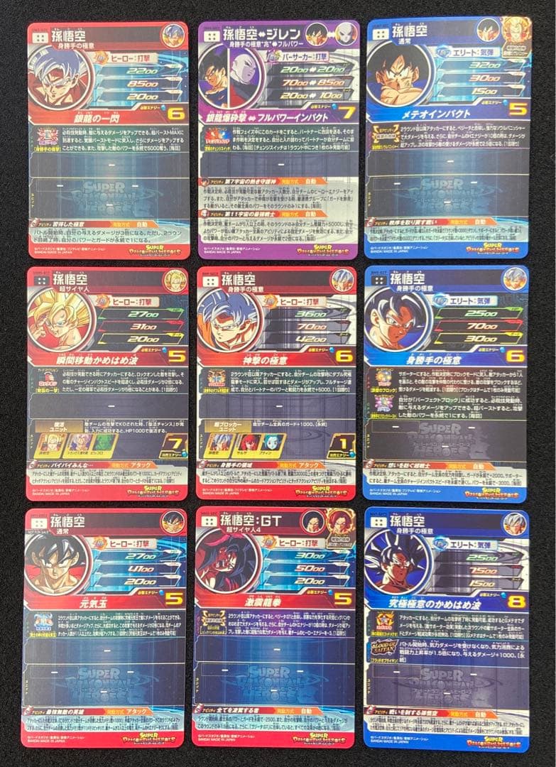 SDBH UM1-SEC 孫悟空 他