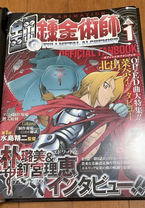 鋼の錬金術師グッズ オフィシャルファンブック エドワード・エルリック