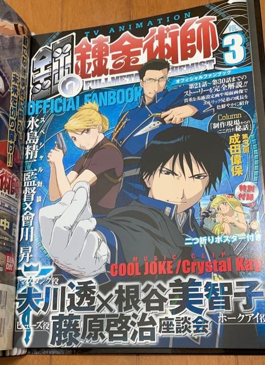 鋼の錬金術師グッズ オフィシャルファンブック エドワード・エルリック