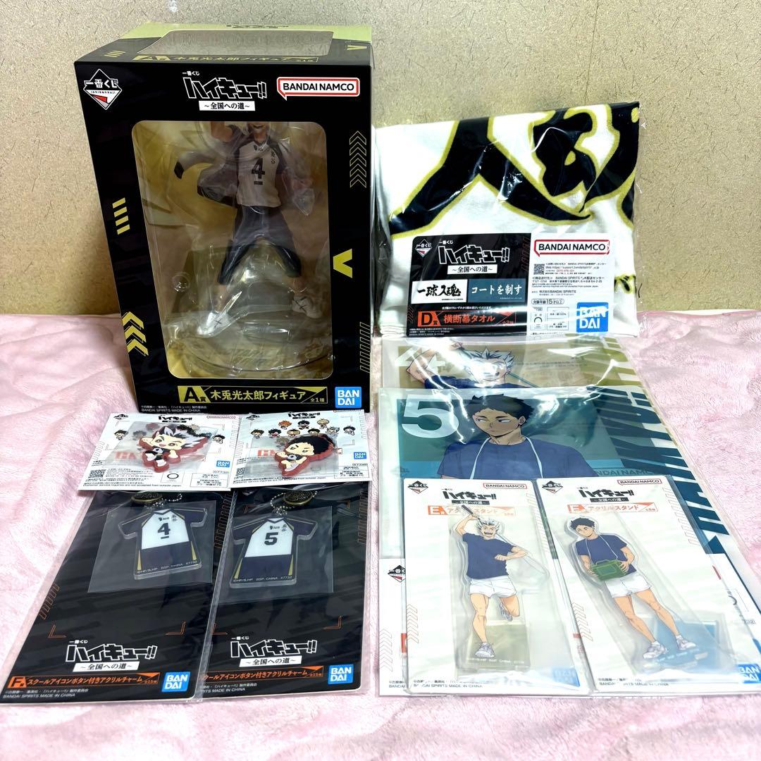 一番くじ ハイキュー!! 〜全国への道〜 梟谷セット 木兎