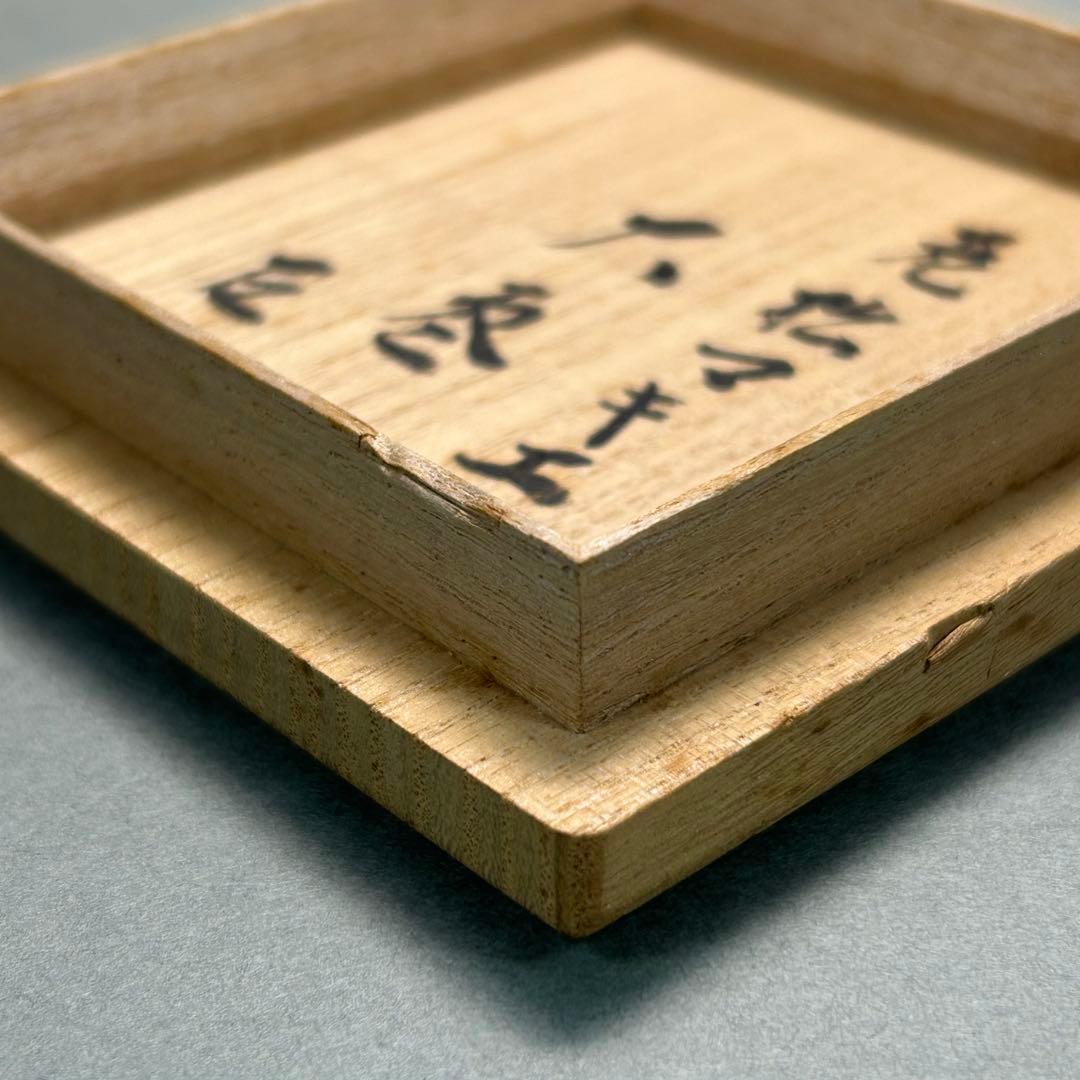 棗 『一瓢斎 而妙斎書付』 大棗 老松蒔絵 花押 お茶道具 茶道