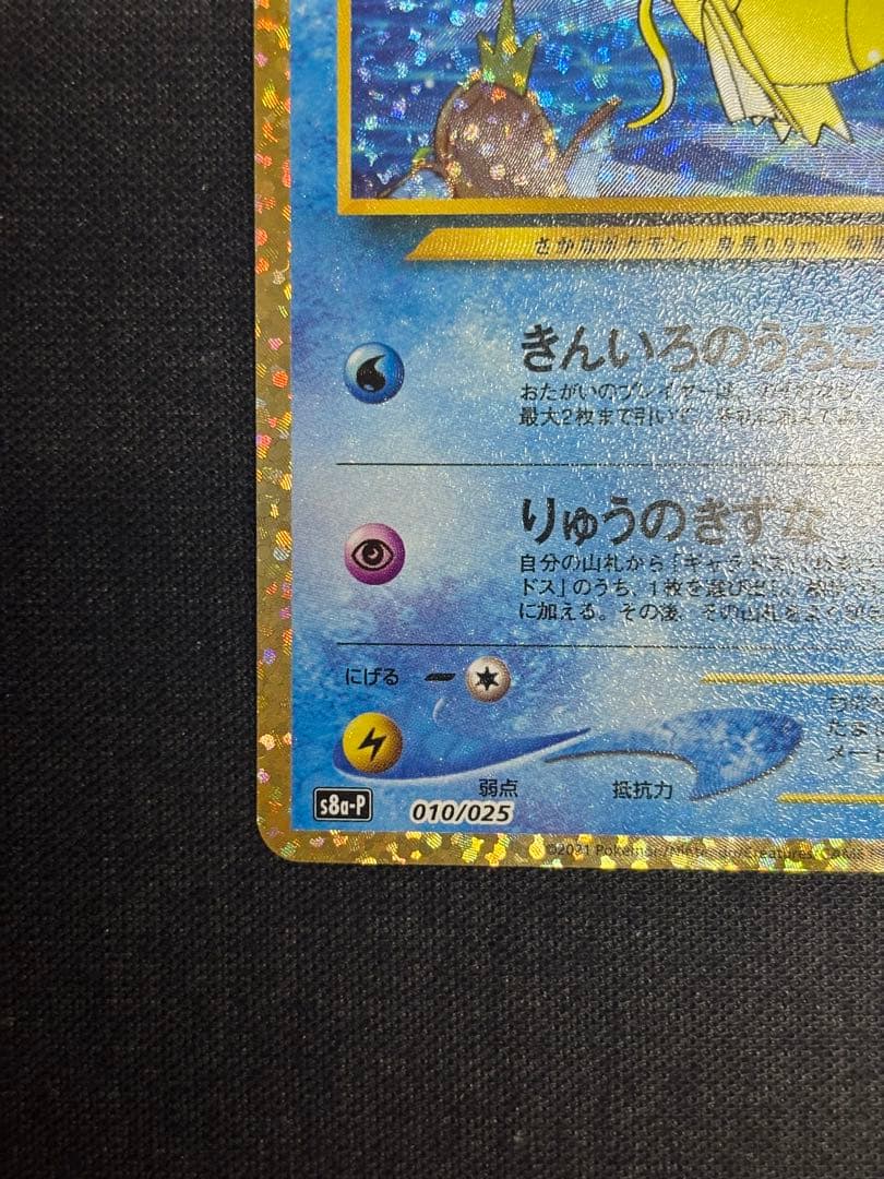 ひかるコイキング プロモパック 25th ANNIVERSARY