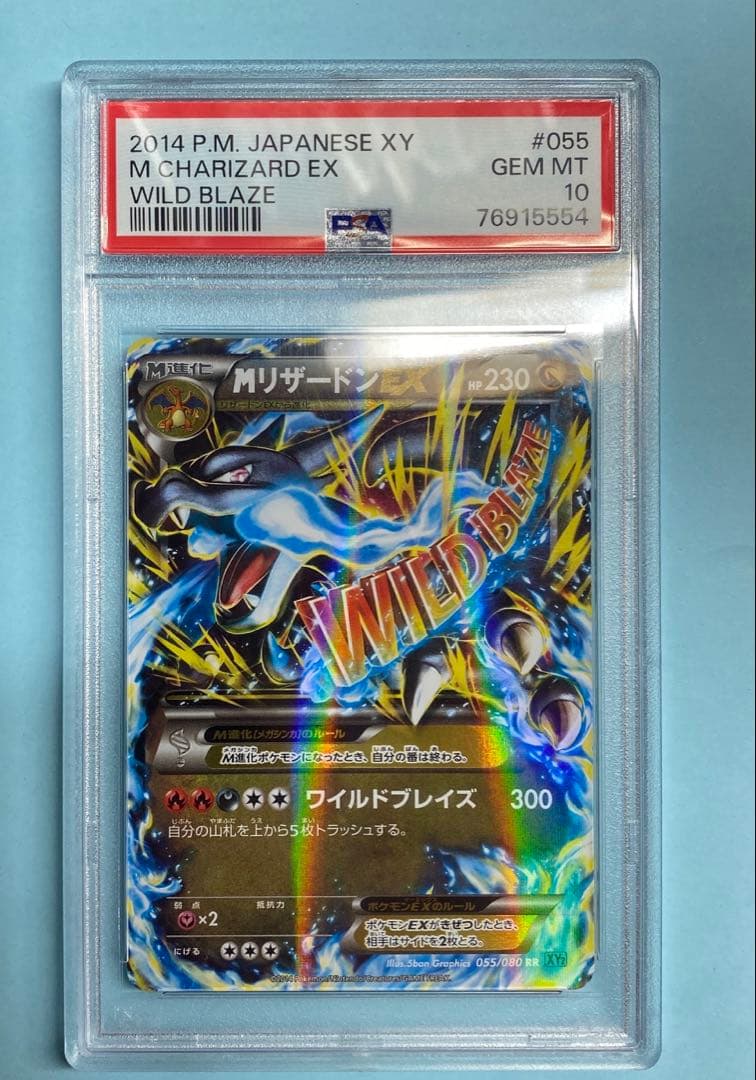 mリザードンex psa10 RR ワイルドブレイズ