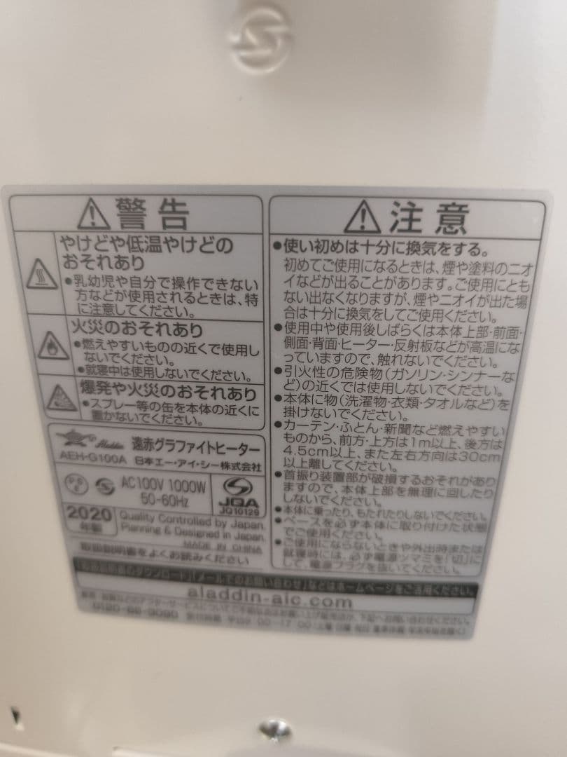 Aladdin遠赤グラファイトヒーター AEＨ -G100Aシリーズ