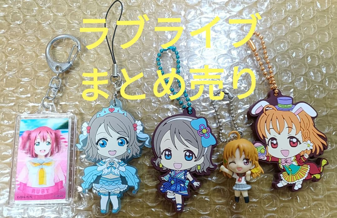 ラブライブ！サンシャイン!! グッズ5つ まとめ売り - メルカリ