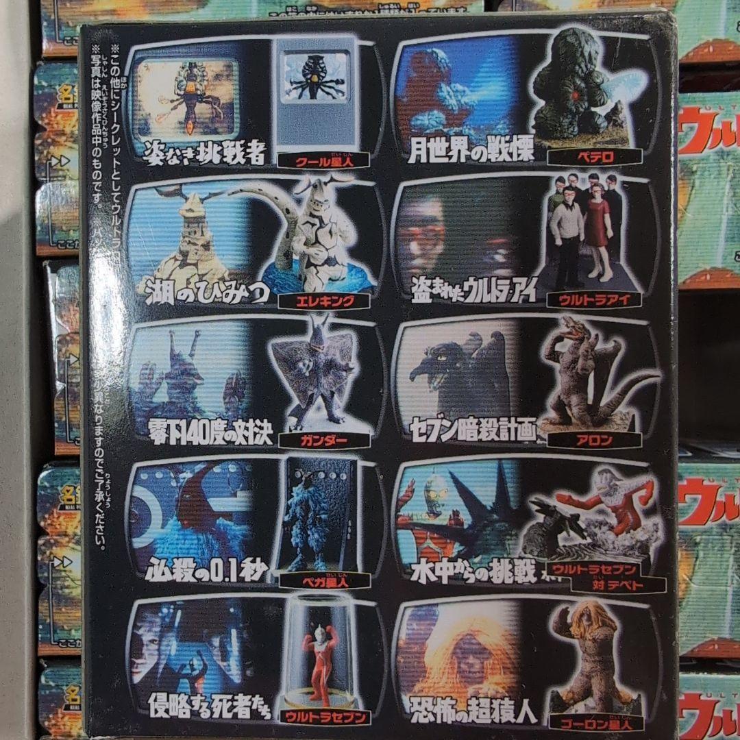 ウルトラ怪獣名鑑。