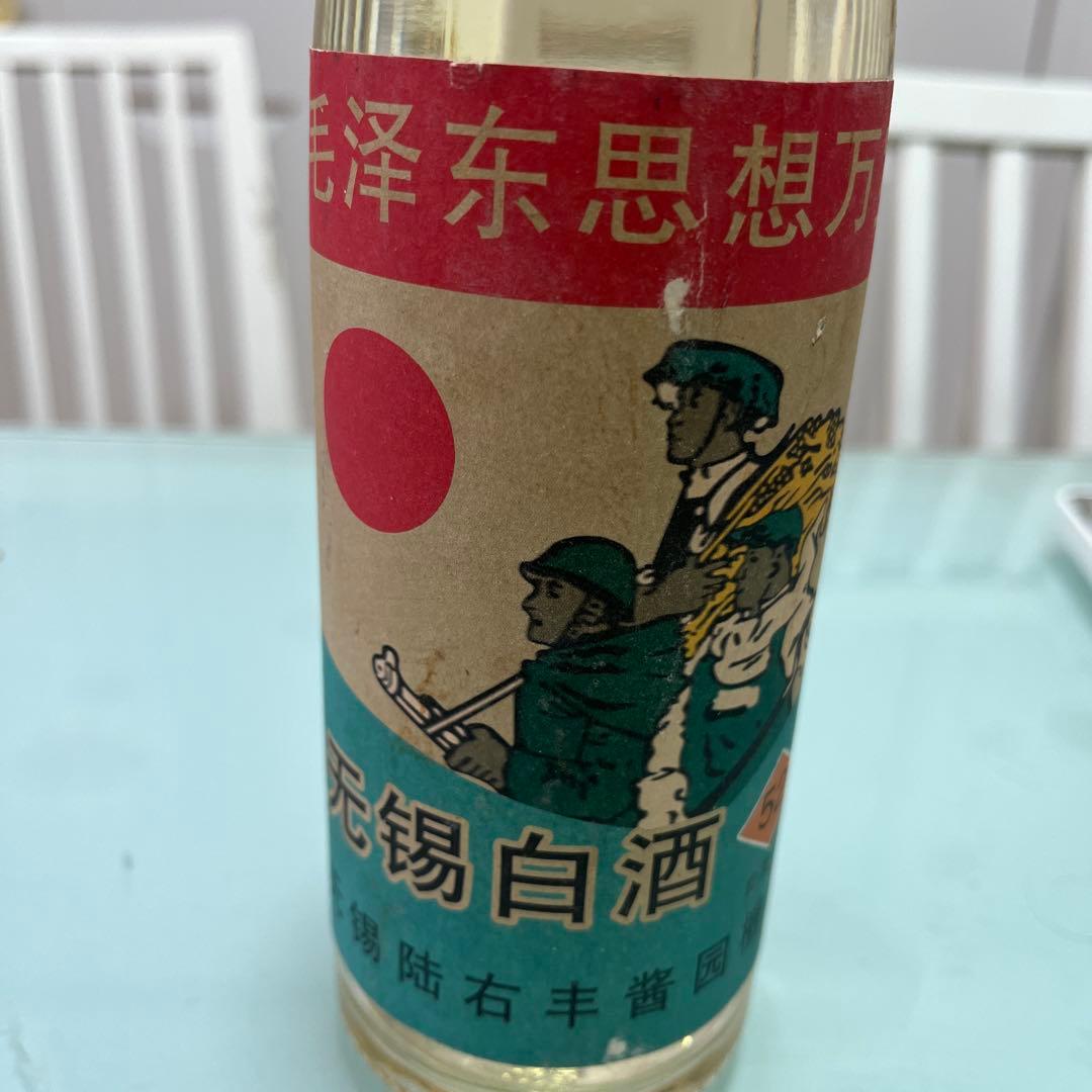 中國古酒 1976年6月9日 無錫白酒非売品 - メルカリ