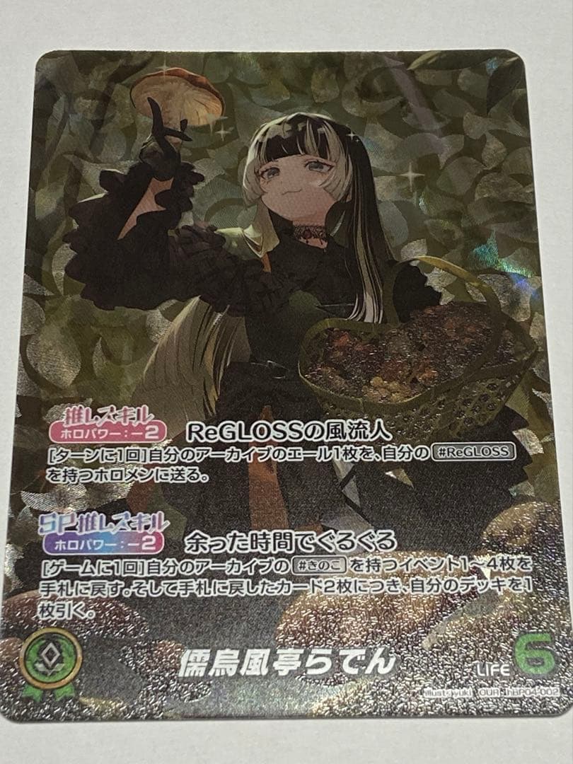 ホロライブカード/ホロカ 儒烏風亭らでん OUR