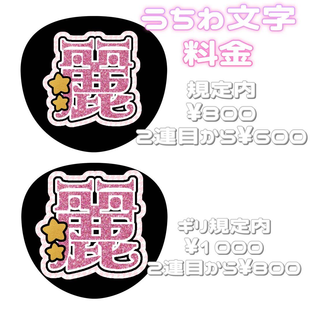 連結文字パネル 連結うちわ文字 ファンサ 文字うちわ オーダーページ 受付中
