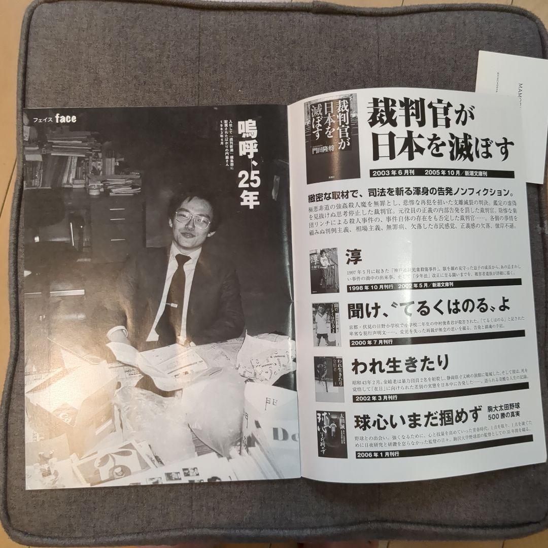 門脇新朝　及び門田隆将(門脇護)氏の名刺