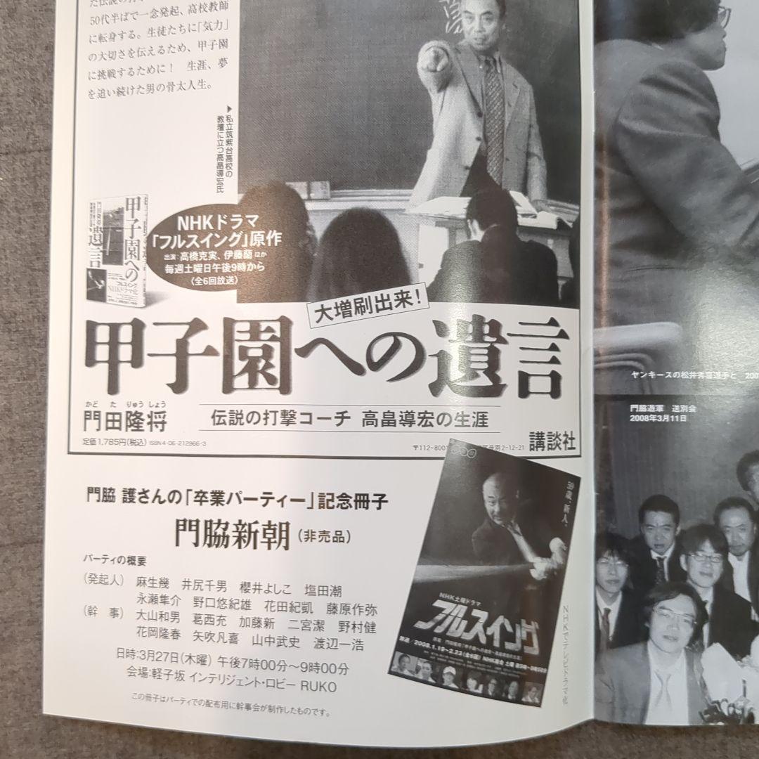 門脇新朝　及び門田隆将(門脇護)氏の名刺