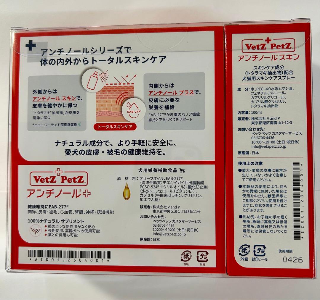 VetZ+PetZ アンチノール トータルスキンケア Z26111721