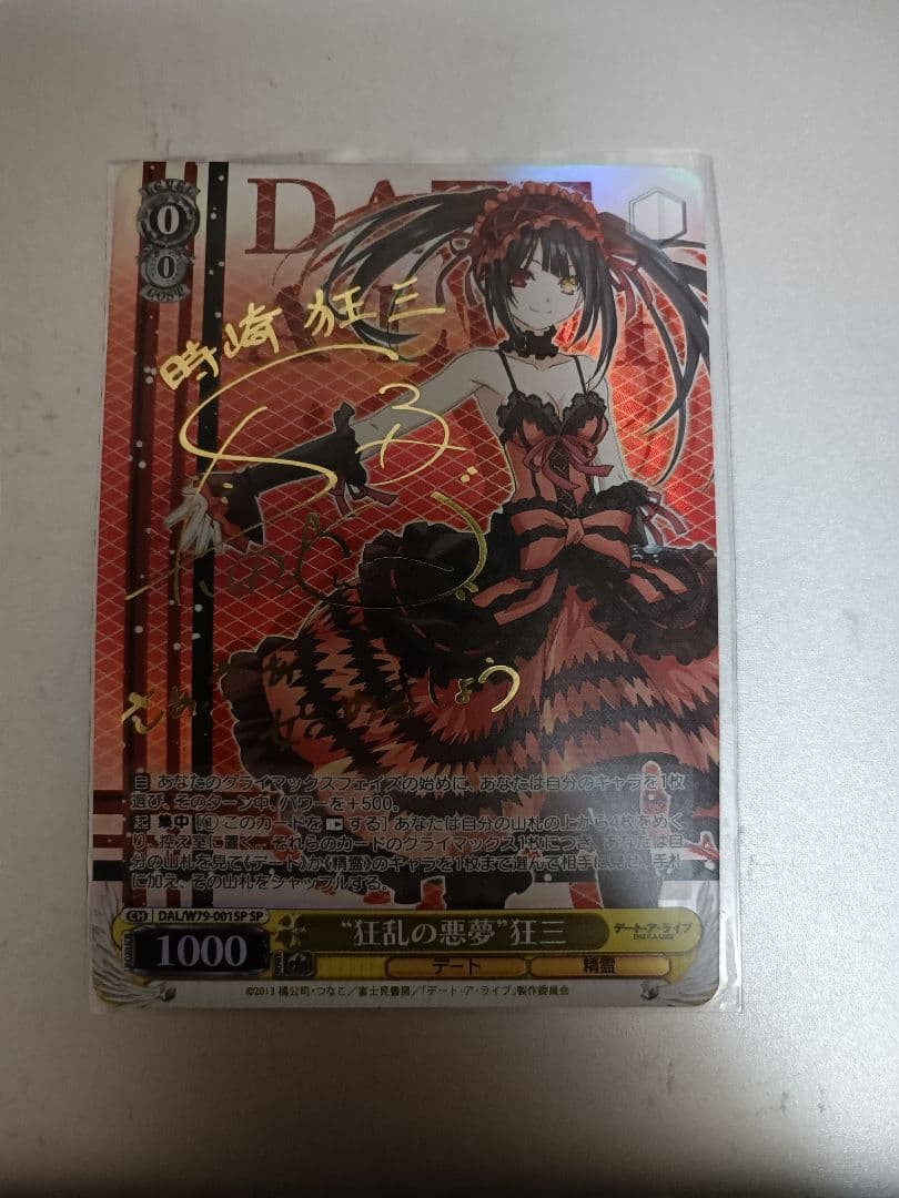 狂乱の悪夢 狂三 sp