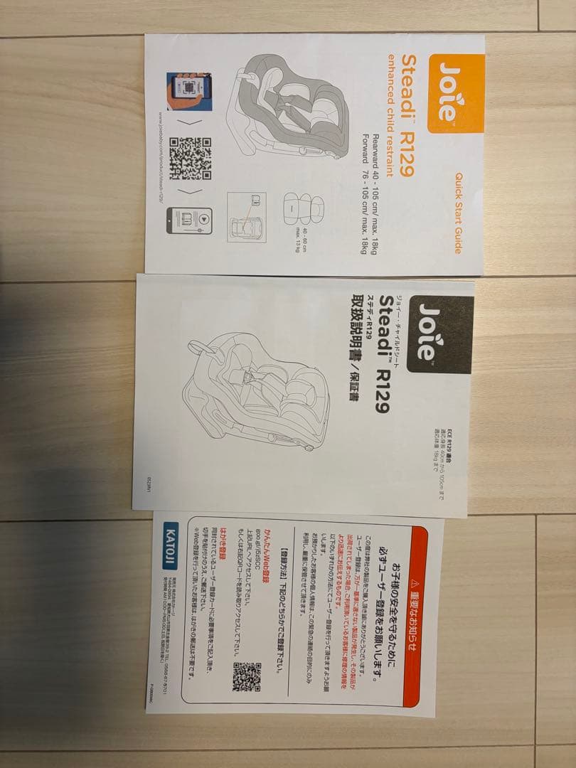 チャイルドシート joie steadi R129