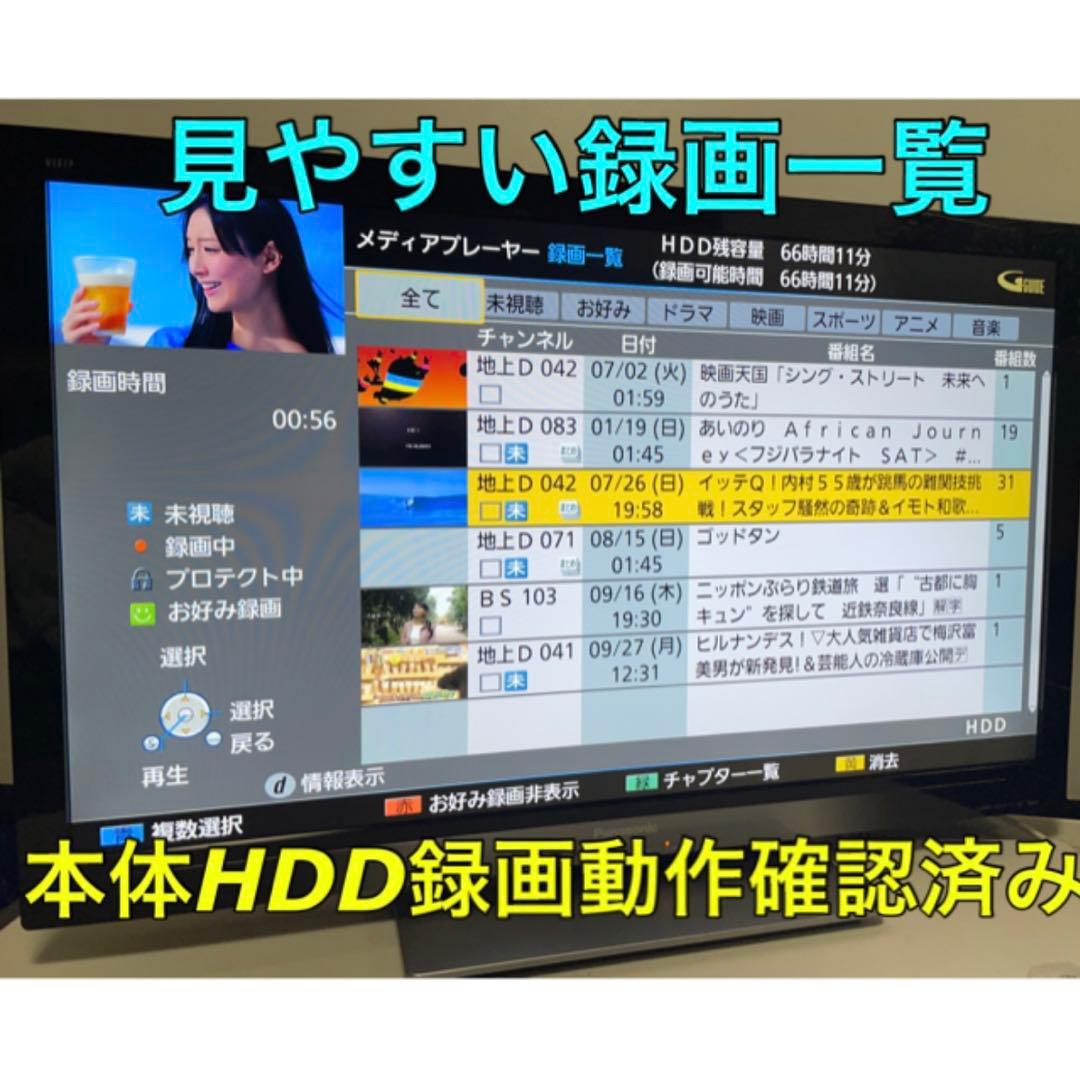 1THDDレコーダー搭載】37V型 VIERA 液晶テレビ ビエラパナソニック