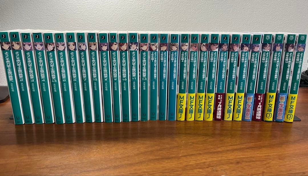 初版多数】ようこそ実力至上主義の教室へ（よう実）1年生編 2年生