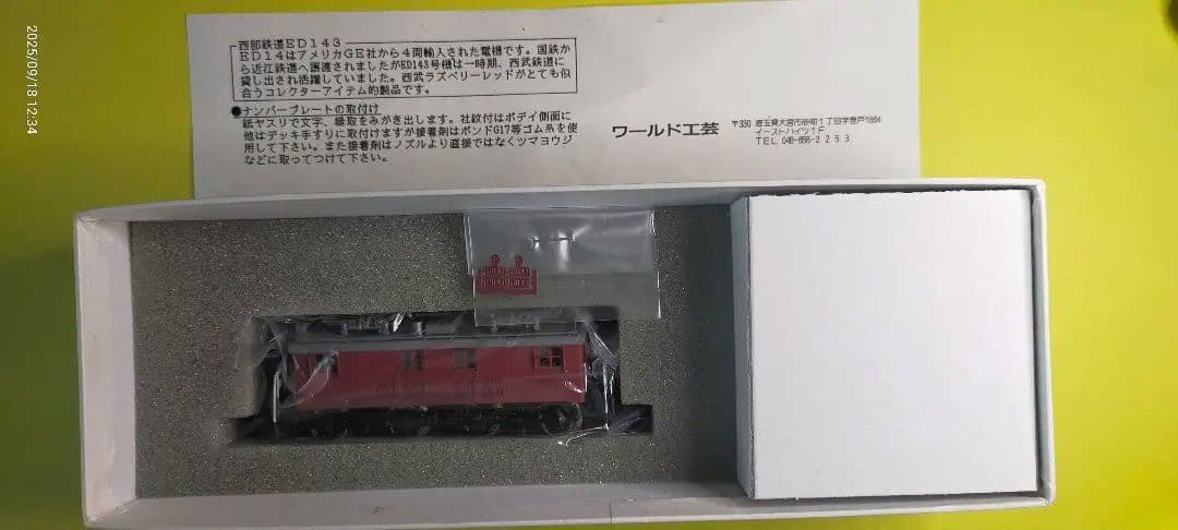 ワールド工芸西武ED14型電気機関車 塗装完成品