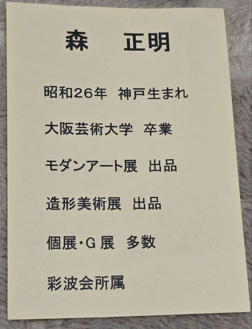 森正明 都市風景とバルーンの絵画　額縁付き