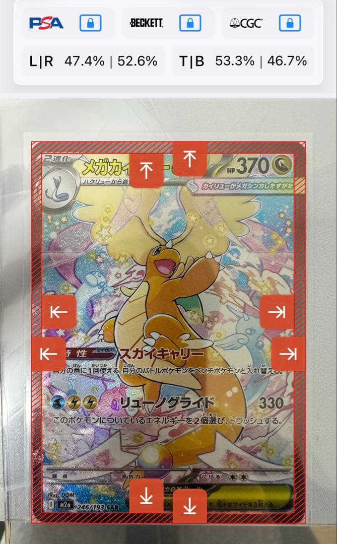 【美品 】メガカイリューex SAR 246/193