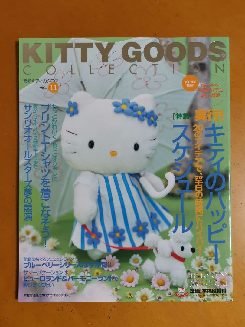 ☆美品☆レア☆KITTY GOODS COLLECTION ハローキティ 絶版☆ - メルカリ
