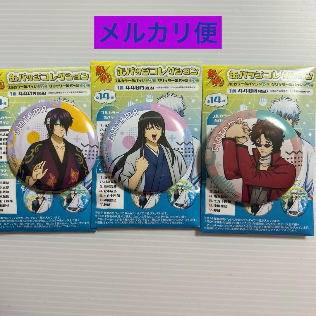 銀魂 缶バッジ 桂小太郎 高杉晋助 坂本辰馬 攘夷組 じゃんけん - メルカリ