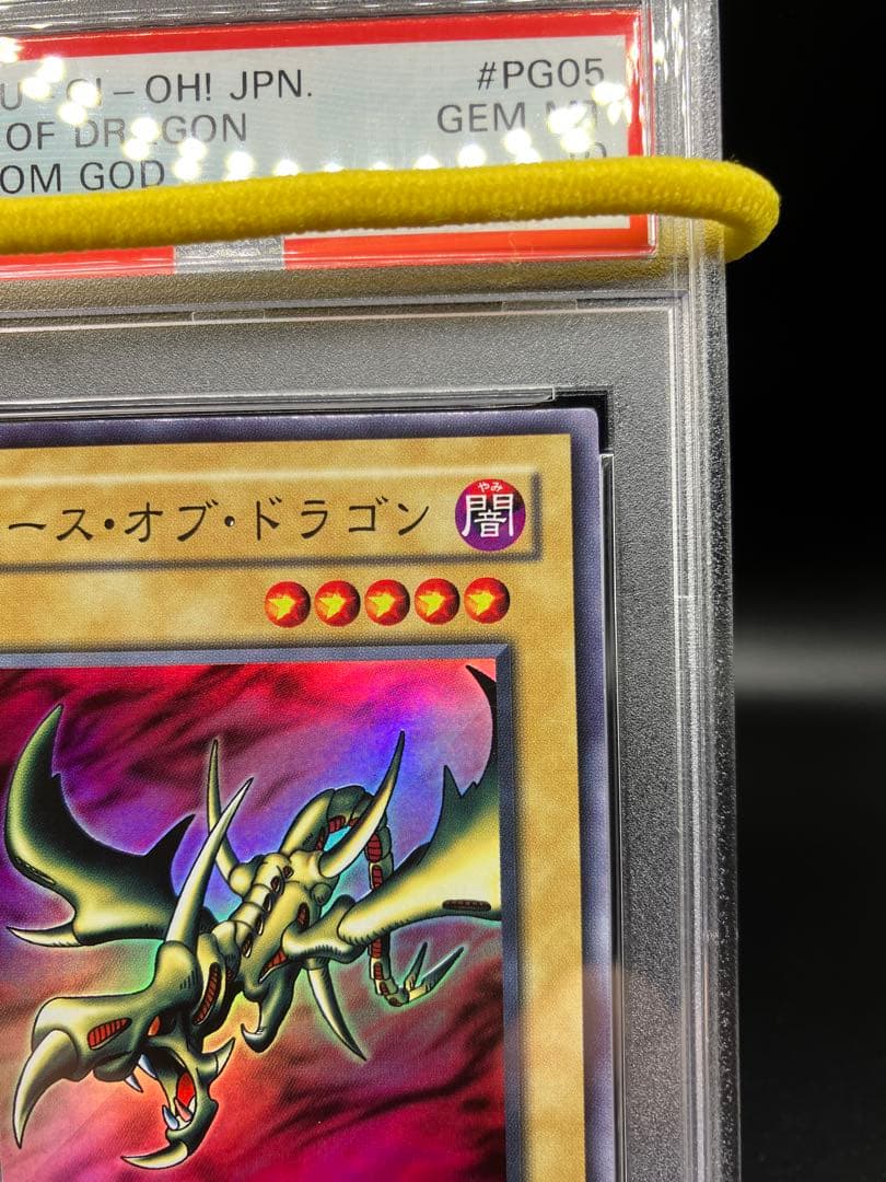 【PSA10】カースオブドラゴン 遊戯王 2期 スーパー PG-05