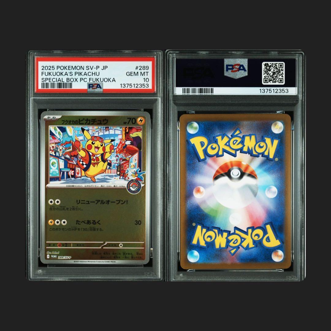 【PSA10・BOXセット】フクオカのピカチュウ プロモ ポケモンカード