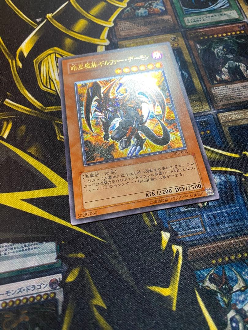 ど*ん様 遊戯王　暗黒魔族ギルファーデーモン　旧レリーフ