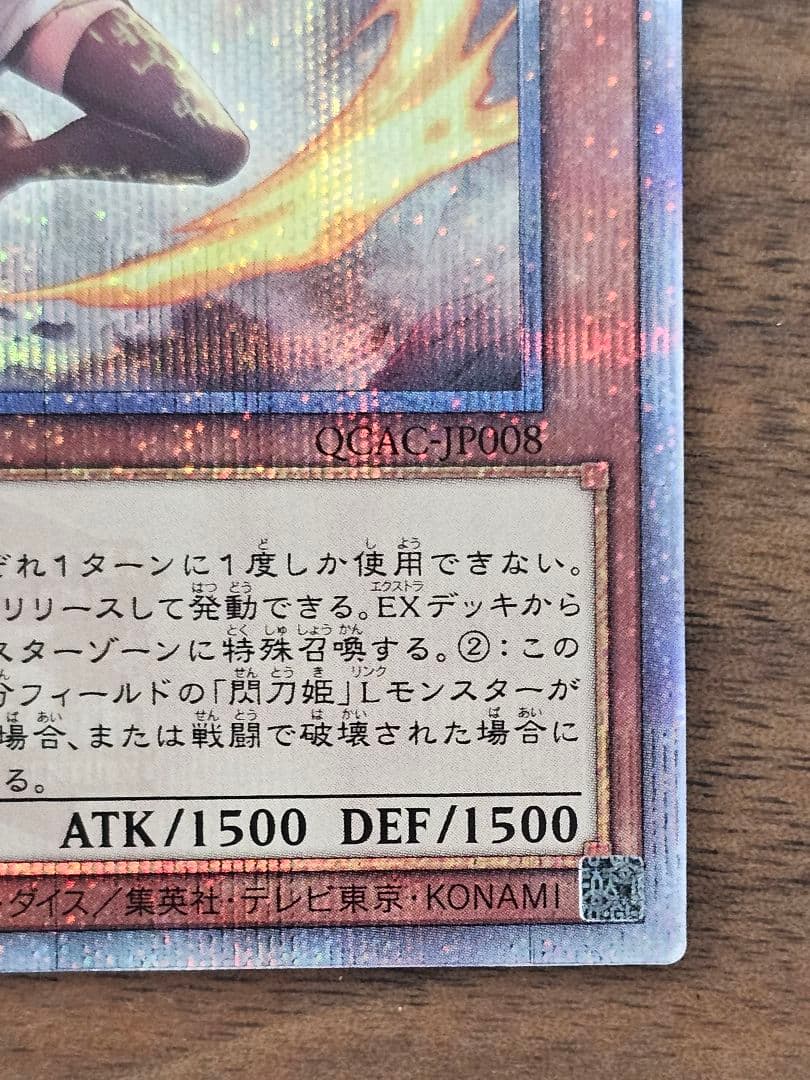 遊戯王　閃刀姫レイ　絵違い　25th　クオーターセンチュリーシークレット