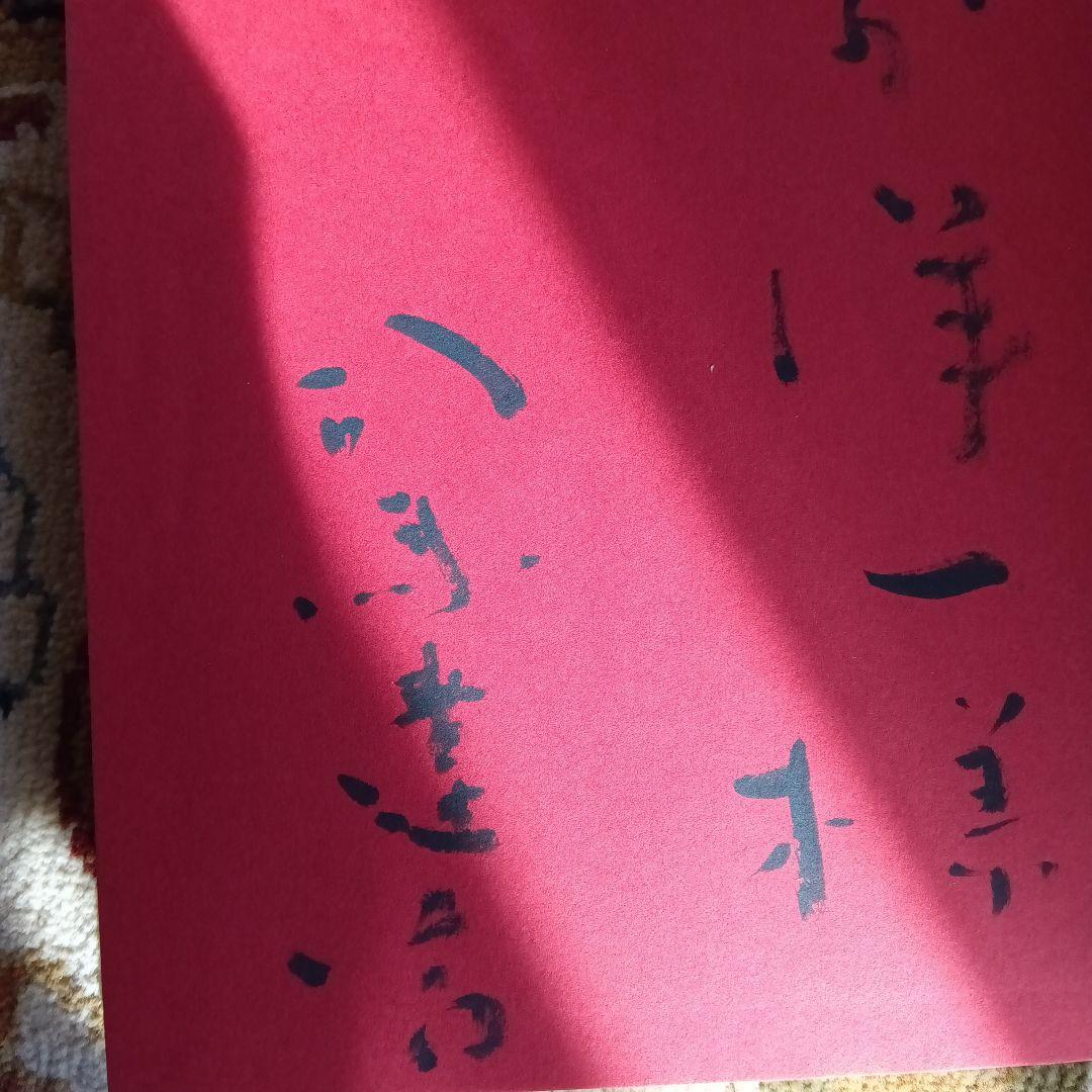 ポ*コ様 司馬遼太郎 坂の上の雲 サイン 署名 毛筆署名 竜馬がゆくの