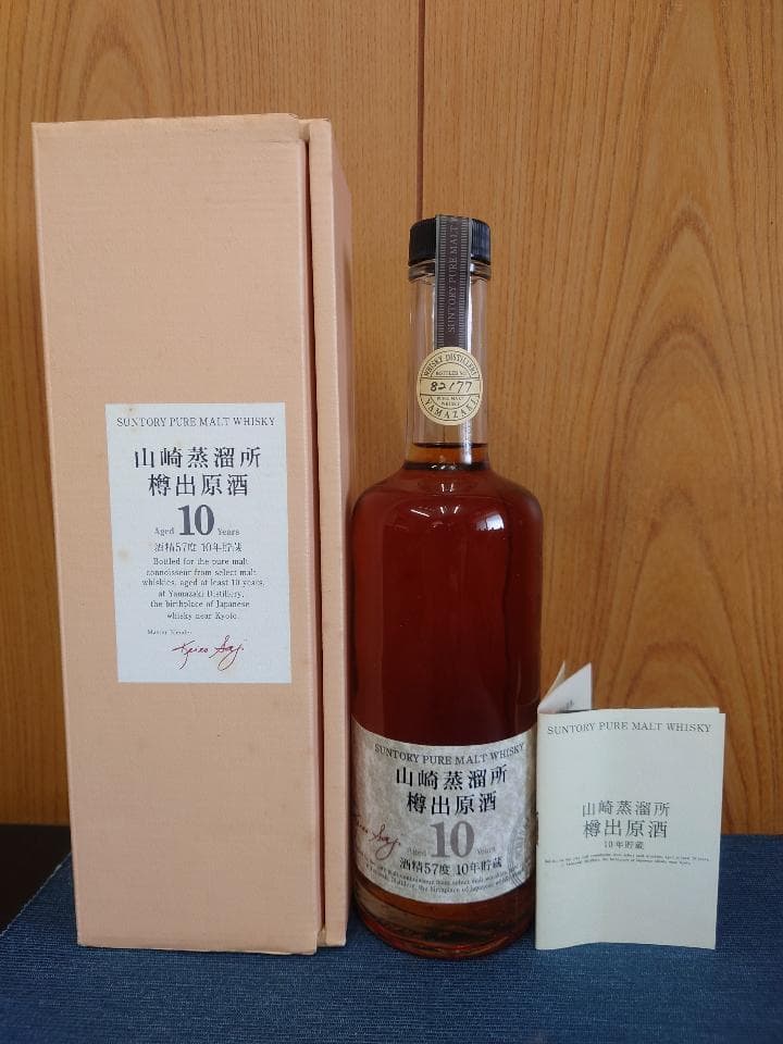 サントリー 山崎蒸溜所 樽出原酒 10年貯蔵 未開封 その2