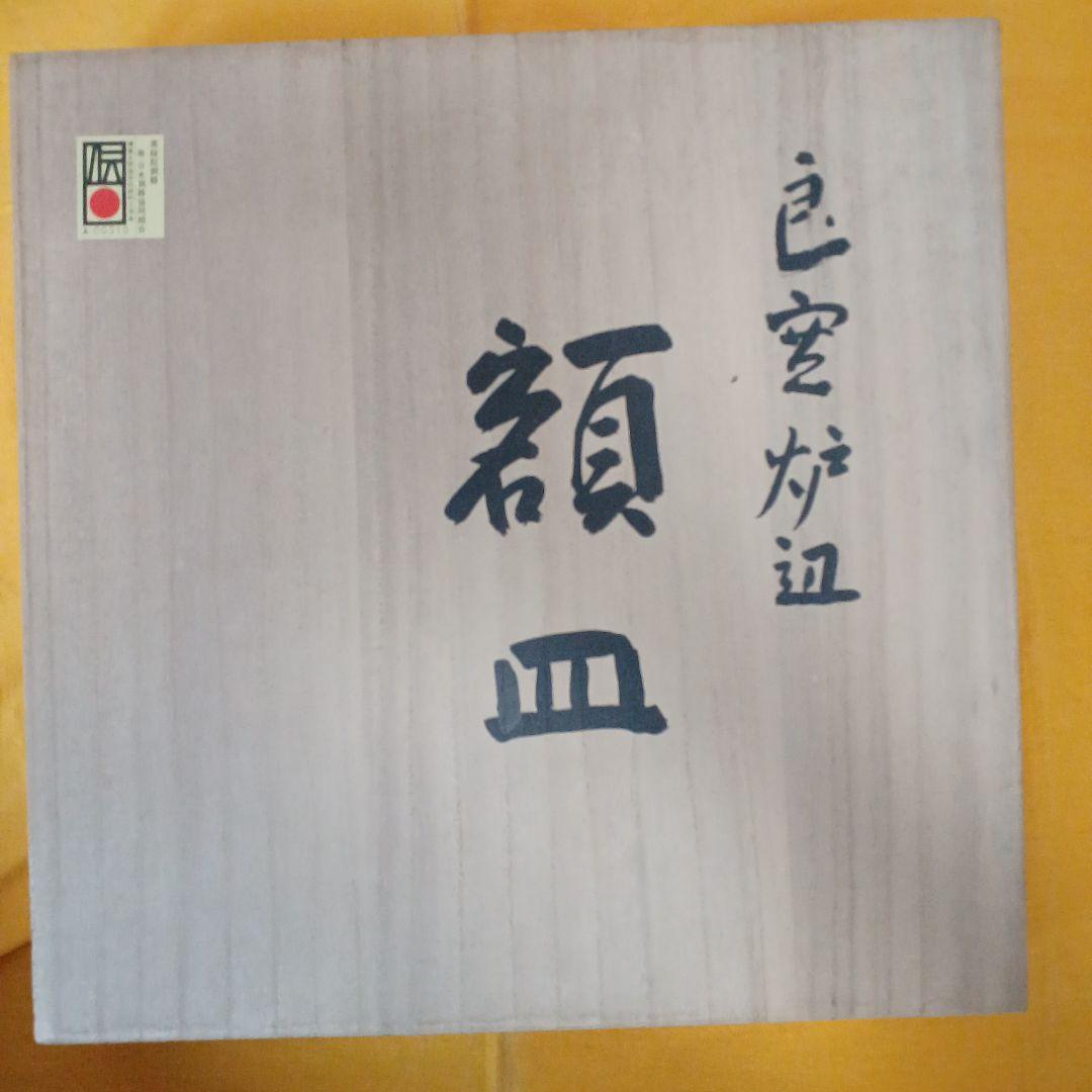 レア 伝統工芸品 玉川堂 鎚起銅器額皿 良寛 共箱 栞付き