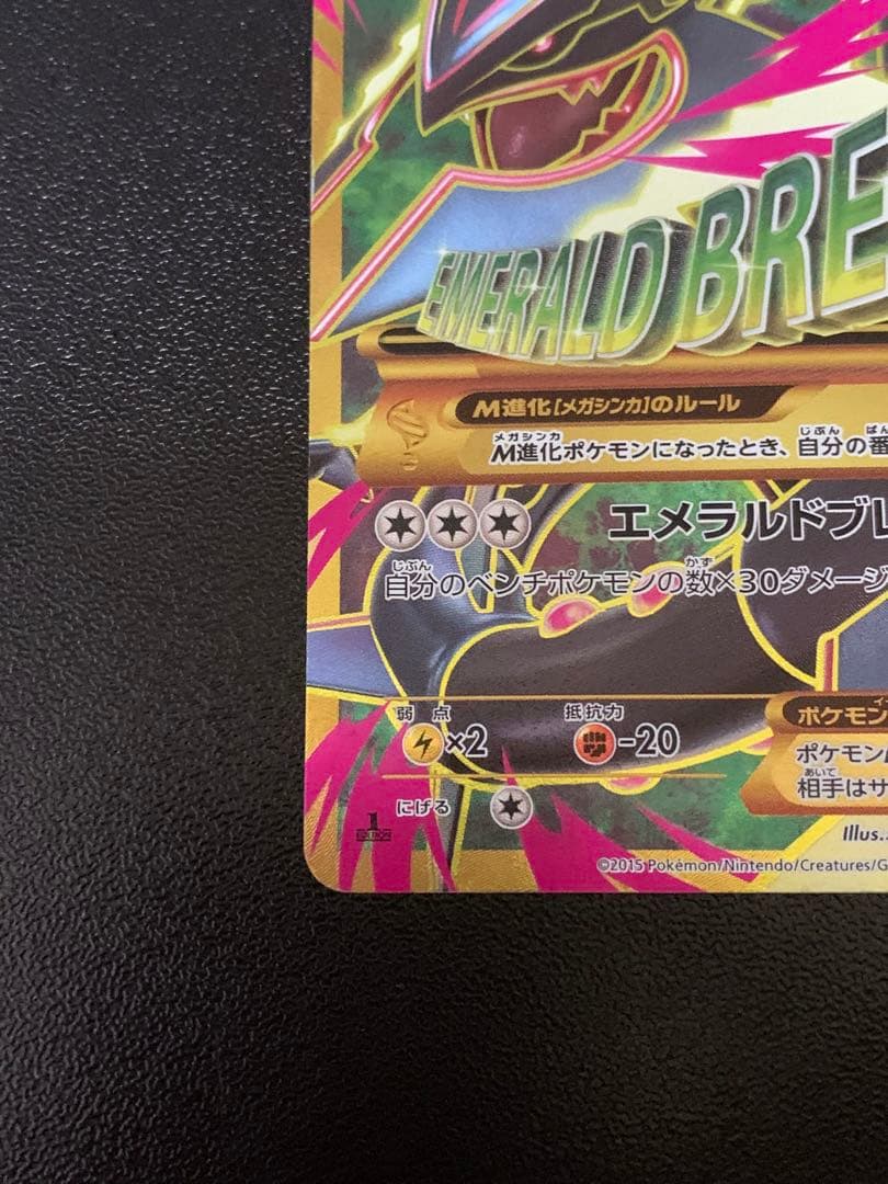 MレックウザEX XY7 095/081 UR バンデットリング