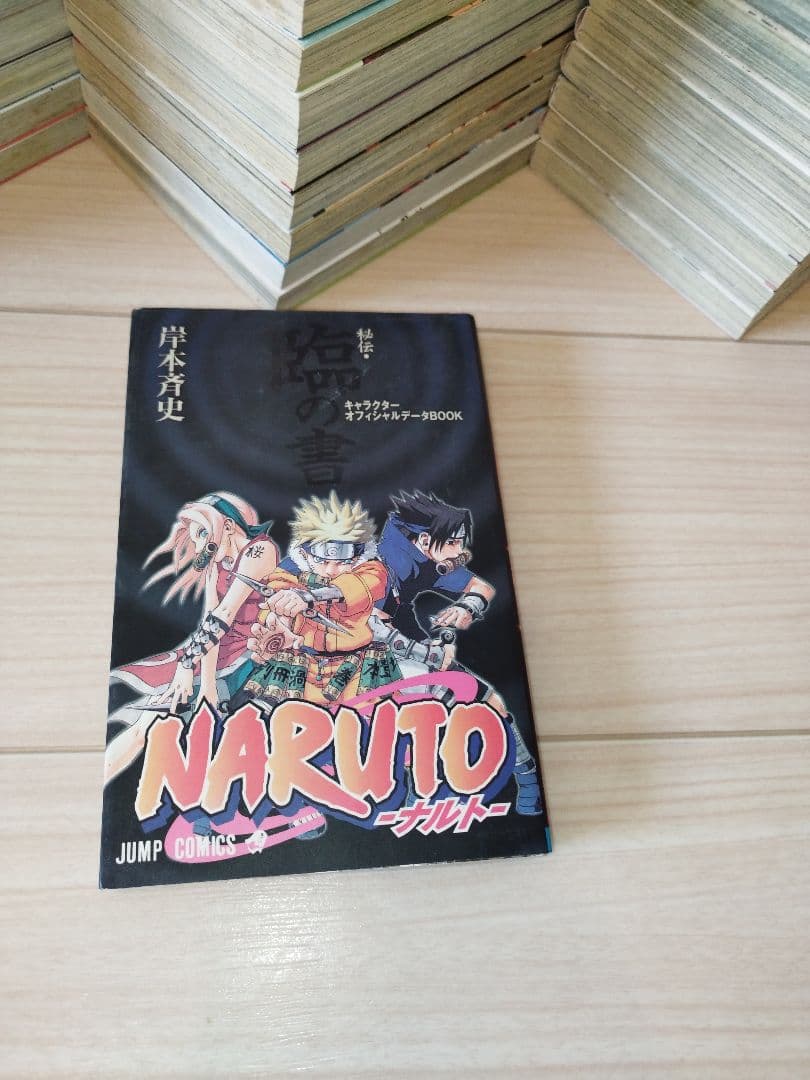 ナルト 1〜72巻 全巻セット +公式ガイド1冊