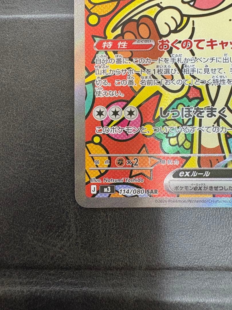 ポケモンカード ニャースex SAR ニャース RR ムニキスゼロ