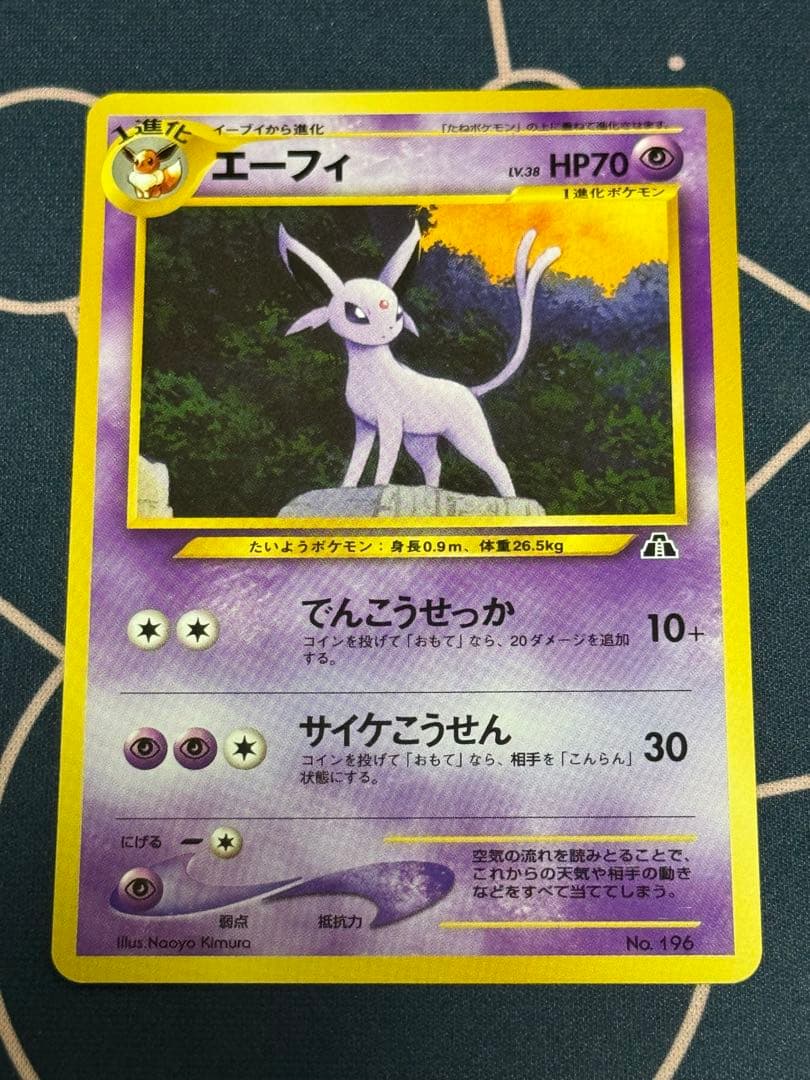 エーフィex ☆ 拡張パック 金の空、銀の海 041/106 おまけ付き