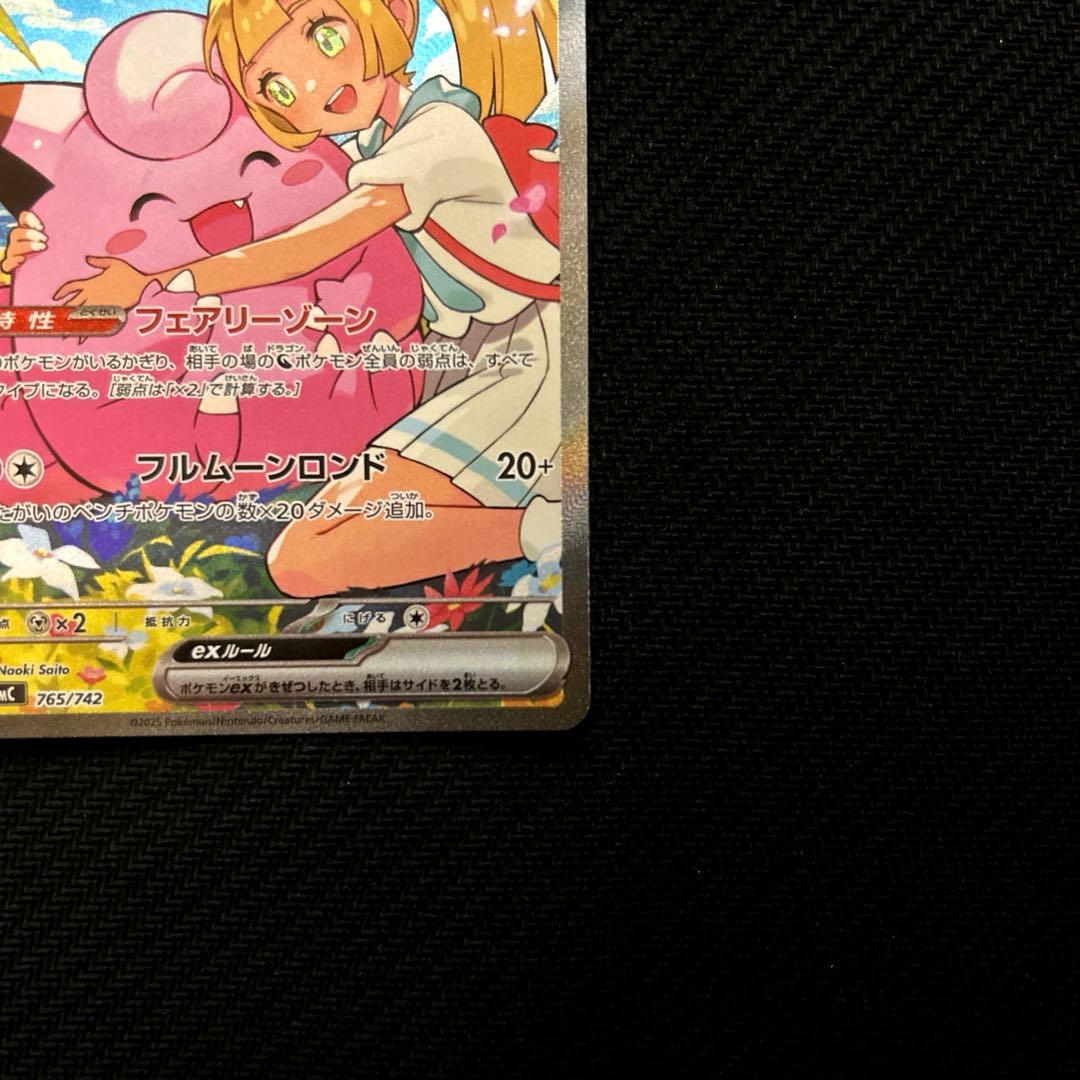 スタートデッキ100 リーリエのピッピex SAR ①