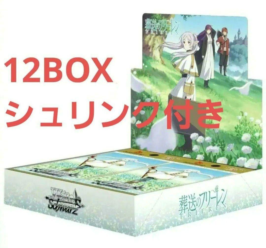 ヴァイスシュバルツ葬送のフリーレン6箱新品未開封シュリンク付