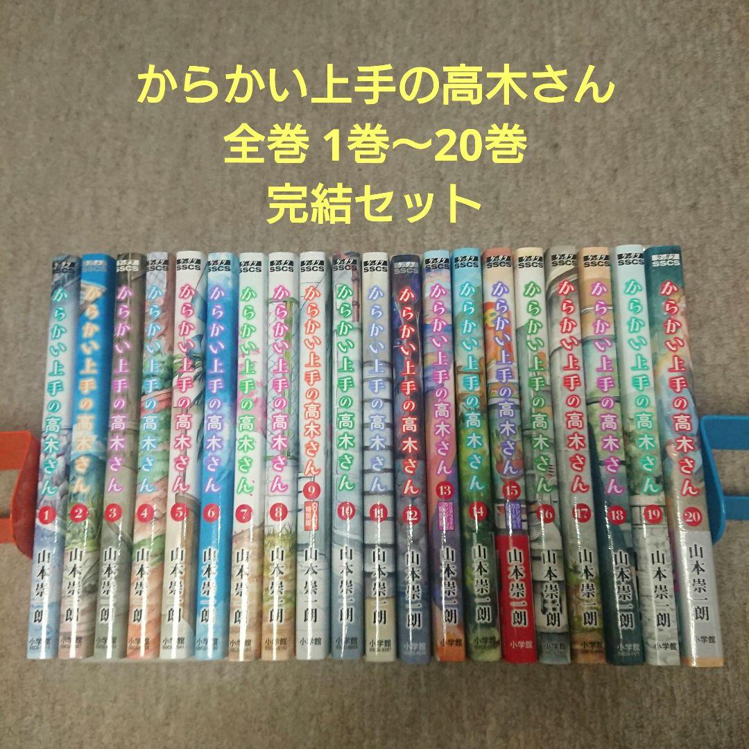 からかい上手の元高木さん 全23巻 セット レンタル落ち からかい上手の