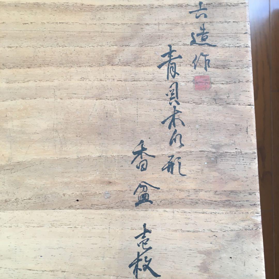 青貝瑞鳥花の図　木瓜形　香合盆　螺鈿細工　共箱