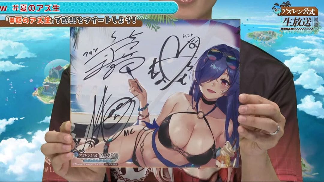 アズールレーン アズレン公式生放送 限定 サイン色紙 お皿