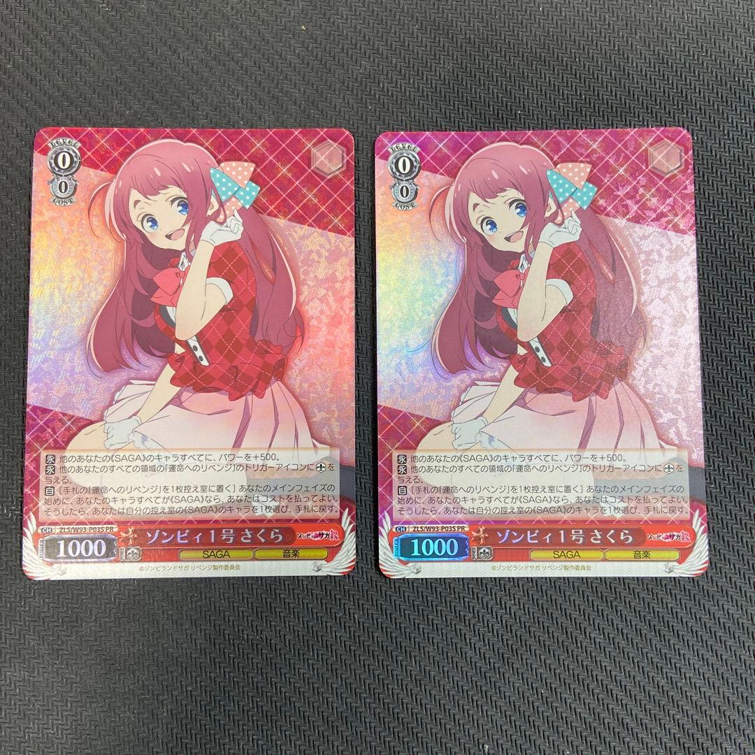 ヴァイス ゾンビランドサガ ゾンビィ 1号 さくら PR ホイル 2枚セット