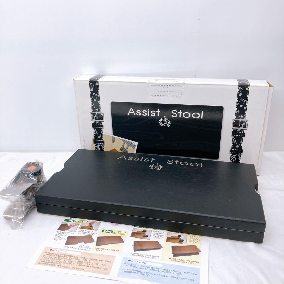 Assist Stool アシストスツール ASS-V 足起き台 ピアノ 子供 人気